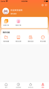 省转省钱购物app手机版 v0.0.12 screenshot 2