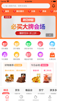 省转省钱购物app手机版 v0.0.12 screenshot 3