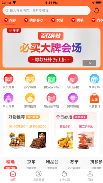 省转省钱购物app手机版