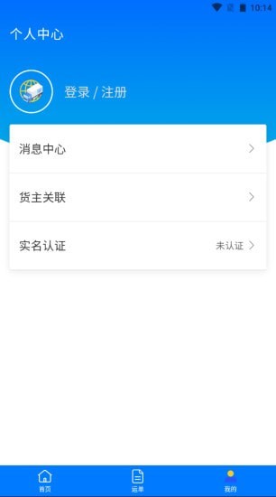 中智运物流接单管理app官方版