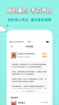 2023经济师职称考试app官方版 v1.0.0 screenshot 1