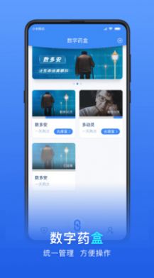 数字药盒健康管家手机版app