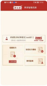 共享智慧药房处方管理app最新版 v1.0.12 screenshot 1