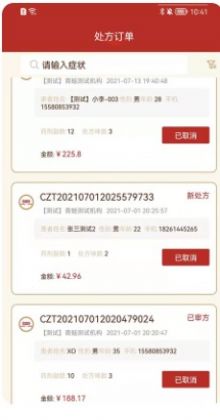 共享智慧药房处方管理app最新版