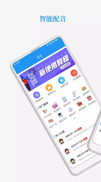 萌配音app安卓版