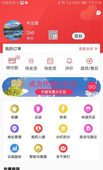 新云奇联盟商城app下载最新版本2023