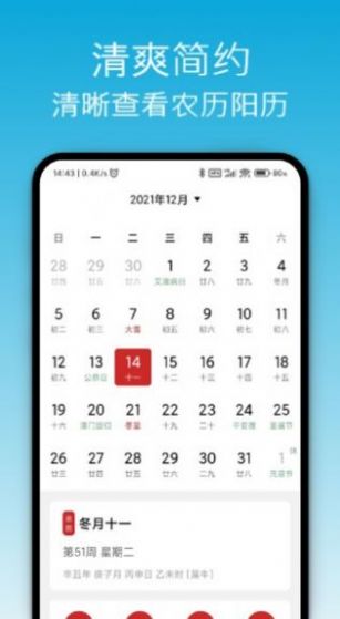 开薪天气日历app手机版下载