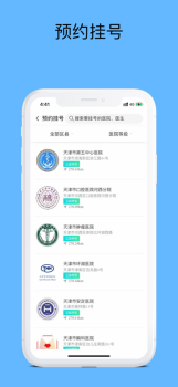 2023健康天津app预约挂号官方下载 v1.7.5 screenshot 2