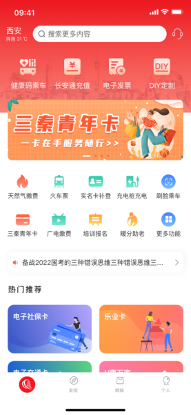 2023智慧西安市民卡app官方版
