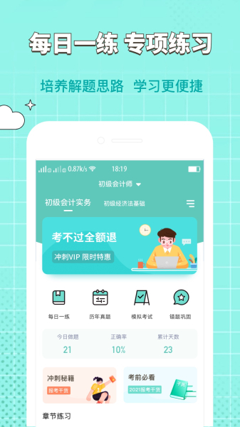 2023经济师职称考试app官方版
