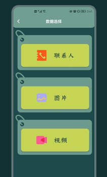 换机传输助手app安卓版 v1.1 screenshot 1