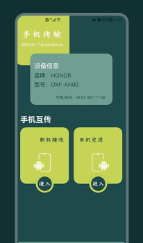 换机传输助手app安卓版 v1.1 screenshot 3