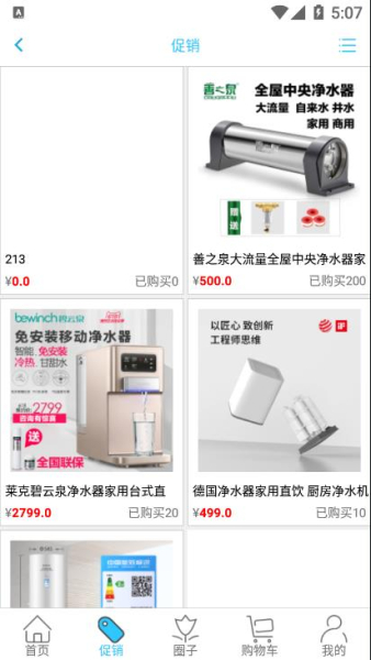 蓝智管家设备商城app安卓版