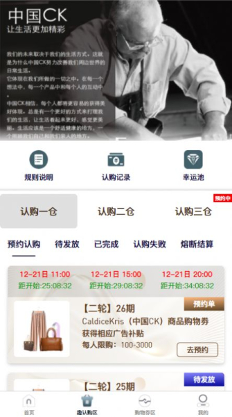 CK轻奢荟购物券商城安卓版app