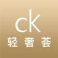 CK轻奢荟购物券商城安卓版app