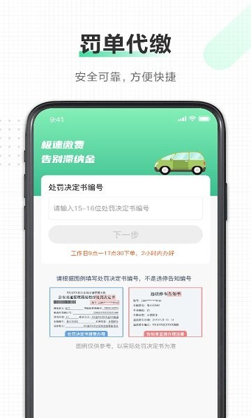 驾驶证驾照查分app官方版