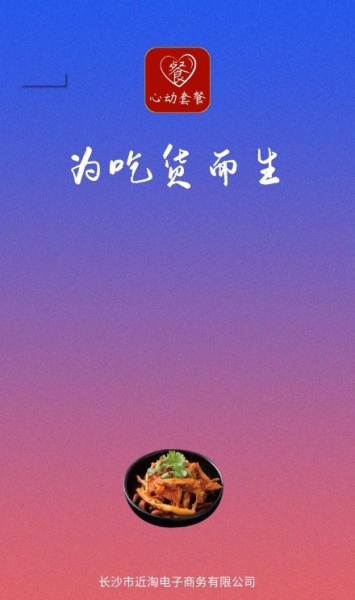 心动套餐手机点餐app最新版