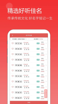 高吉起名取名字app官方版 v5.1.8 screenshot 4