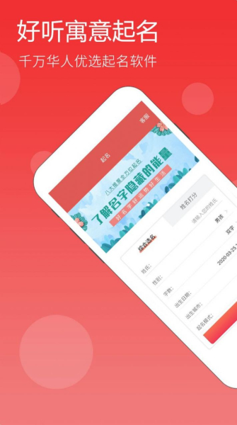 高吉起名取名字app官方版