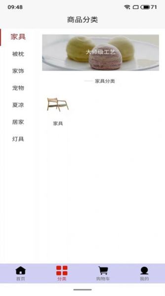 国瑞达臻选家居商城app安卓版