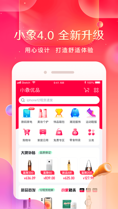 小象优品2023最新版本下载