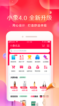 小象优品2023最新版本下载 v4.5.6 screenshot 4