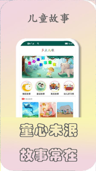 多点儿歌启蒙app手机版