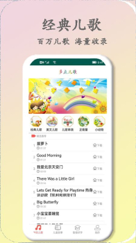 多点儿歌启蒙app手机版 v1.0.0 screenshot 3