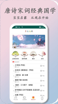 多点儿歌启蒙app手机版 v1.0.0 screenshot 1