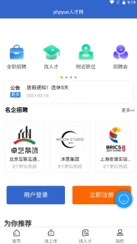 phpyun人才网求职招聘app官方版 v1.0.0 screenshot 1
