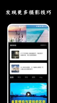 多多摄影教程手机版app v1.2 screenshot 1