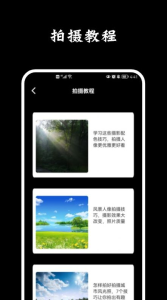 多多摄影教程手机版app