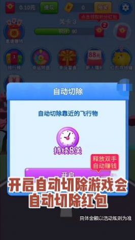 幸运一刀切红包版app下载