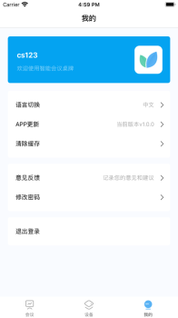 智慧桌牌企业办公官方版app v1.3.5 screenshot 3