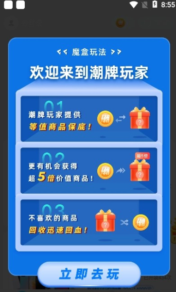 潮牌玩家盲盒商城最新版app