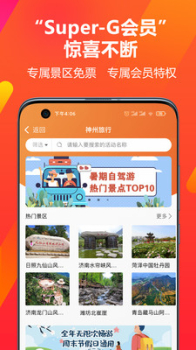 果然有惊喜旅游购物商城app手机版 v1.0.1 screenshot 3