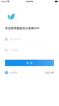 智慧桌牌企业办公官方版app v1.3.5 screenshot 4