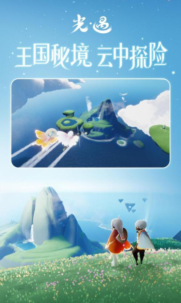 光遇0.8.7版本更新下载