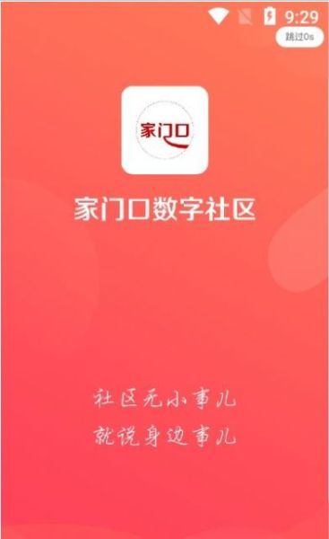 万家数字社区服务app手机版