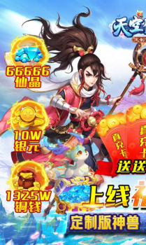 天空传说之大闹天空手游官方版 v1.5.6.0 screenshot 3
