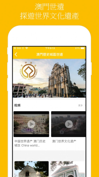 Y澳门旅游app软件手机版 v1.0.3 screenshot 3