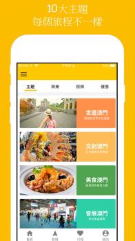 Y澳门旅游app软件手机版 v1.0.3 screenshot 4