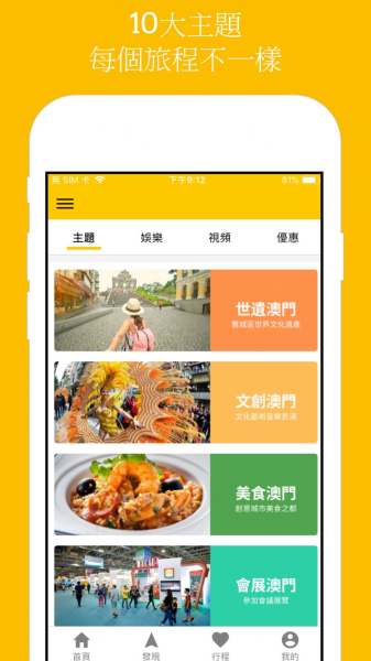 Y澳门旅游app软件手机版
