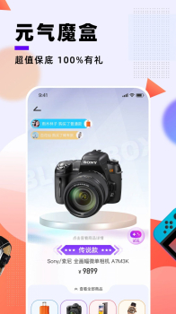 元气魔盒最新版app（盲盒购物） v2.4.33 screenshot 3