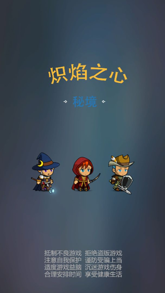 炽焰之心秘境游戏官方安卓版