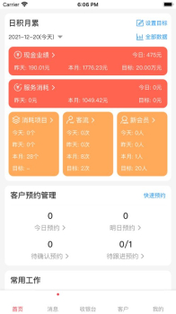 轻美颜铺商家管理app官方版 v2.12 screenshot 3