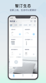 zhiting智汀智能系统app安卓版（智能家居） v1.5.0 screenshot 3