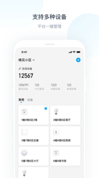 Ya 小二设备管理app最新版