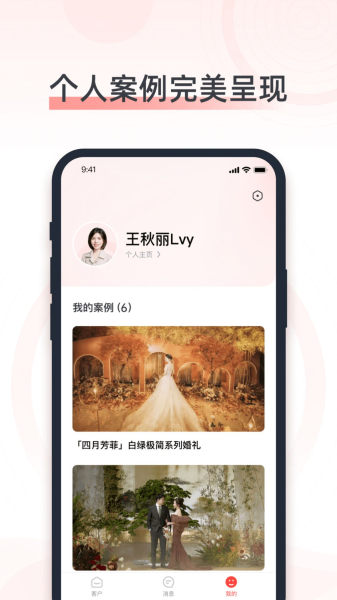 婚奢汇婚礼人策划app手机版