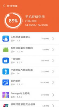 暴雪手机优化大师助手app下载 v1.0 screenshot 2